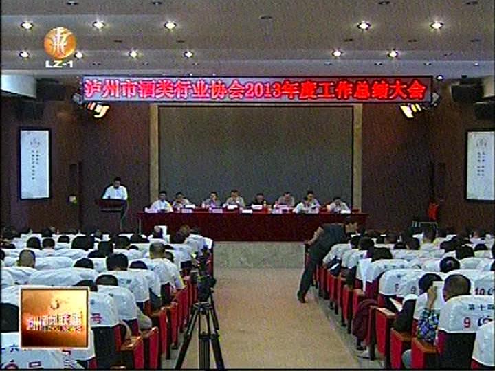 泸州：百家酒类企业共商振兴大计(图3)