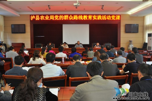 泸县农业局召开群教育活动“回头看”工作会(图1)