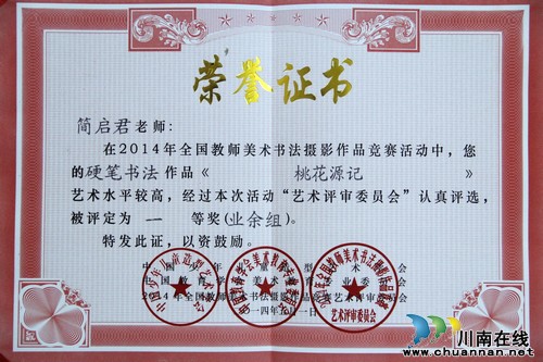 叙永一教师荣获全国书画摄影大赛一等奖(图1) 叙永一教师荣获全国书画摄影大赛一等奖(图1)