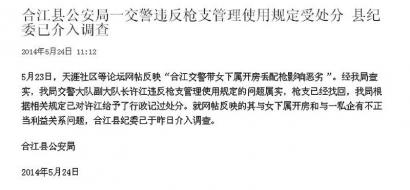 网曝泸州合江一交警副大队长与女下属开房丢枪(图4)