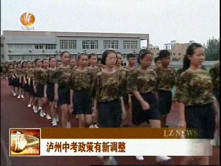 泸州市中考政策有新调整(图1)