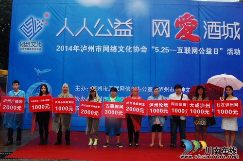 互联网公益日&nbsp;泸州网络人捐两万余元助贫困生(图2)