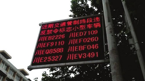泸州设置5块电子"曝光台" 随机曝光违章车辆(图1) 泸州设置5块电子"曝光台" 随机曝光违章车辆(图1)