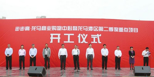 投资30亿 泸州步步高大都会开建(图1) 投资30亿 泸州步步高大都会开建(图1)
