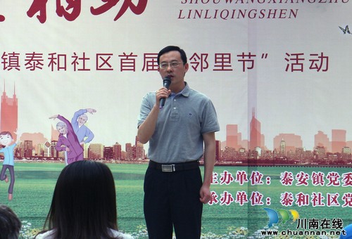 泰安镇:泰和社区举办首届“邻里节”(图2) 泰安镇:泰和社区举办首届“邻里节”(图2)