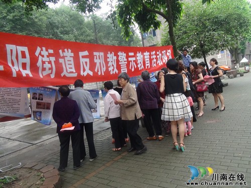 华阳街道:开展反邪教警示教育活动(图1) 华阳街道:开展反邪教警示教育活动(图1)