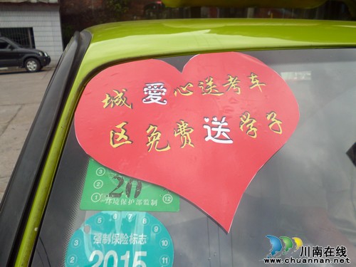 纳溪区：城区爱心送考车免费送学生(图2)