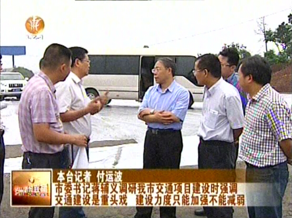 蒋辅义：交通建设是重头戏&nbsp;建设力度只加不减