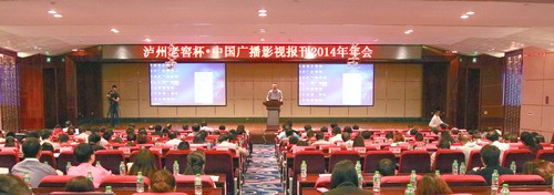 问道酒城&nbsp;全国广电报精英论创新