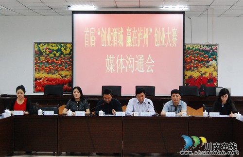 泸州首届创业大赛最高可获4万奖金 报名开始(图2) 泸州首届创业大赛最高可获4万奖金 报名开始(图2)