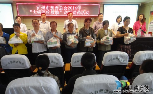 泸州市慈善总会为200名重症患者发放药品