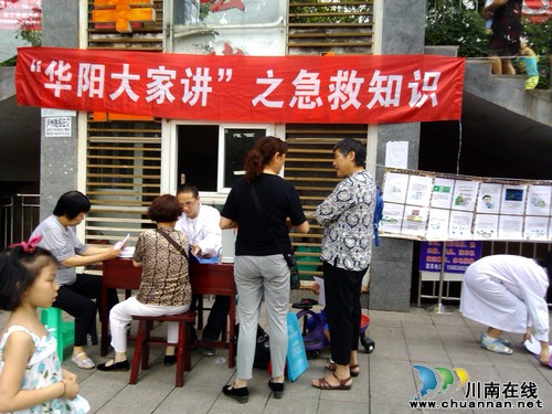 华阳街道：急救知识宣传进小区(图1)