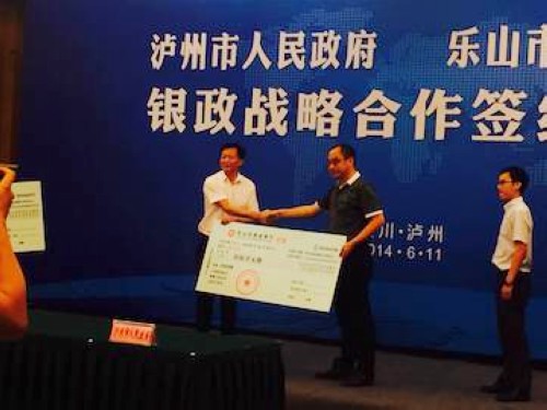 泸州市政府与乐山商行举行银政合作签约(图7) 泸州市政府与乐山商行举行银政合作签约(图7)