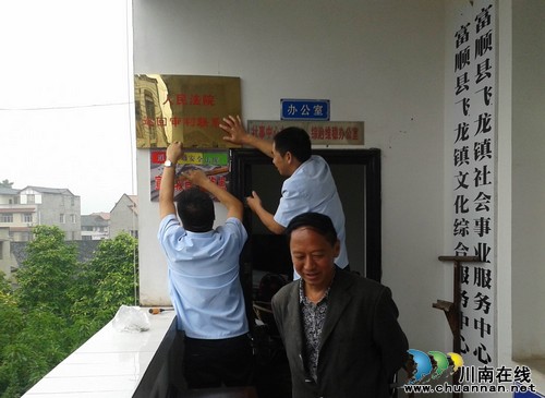 富顺法院首个巡回审判联系点挂牌成立