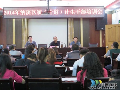 纳溪区计生协传达学习全省计划生育工作电视电话会议精神