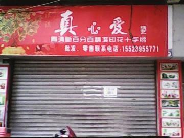 高价回收十字绣&nbsp;宜宾多名绣女被骗