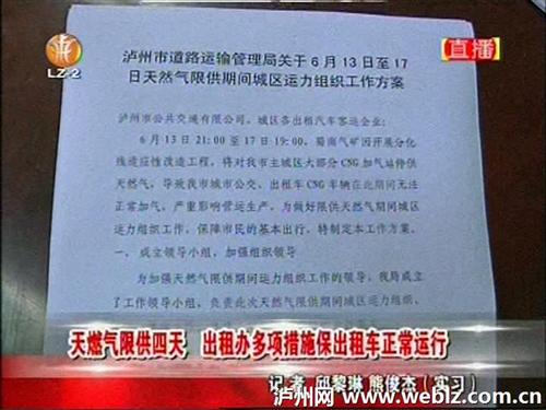 限气四天&nbsp;泸州市出租办多项措施保出行