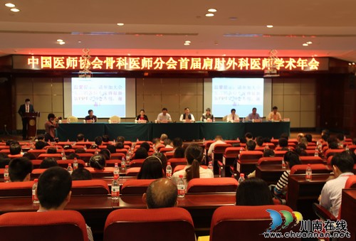 专家集聚泸州开展首届肩肘外科医师学术年会(图1) 专家集聚泸州开展首届肩肘外科医师学术年会(图1)