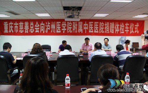 泸医中医院获重庆慈善总会捐赠泸州首台体检车(图1) 泸医中医院获重庆慈善总会捐赠泸州首台体检车(图1)