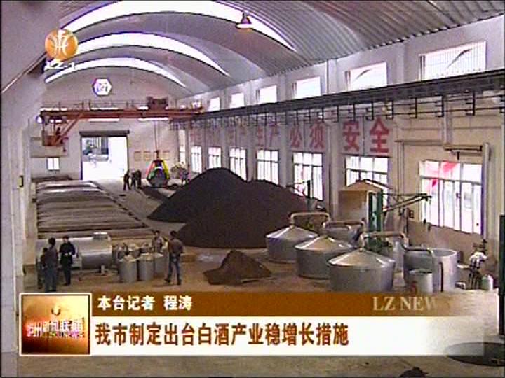 泸州市制定出台白酒产业稳增长措施(图1)