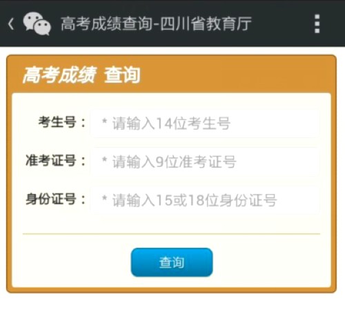 四川高考分数线确定:文科一本551理科一本540(图6) 四川高考分数线确定:文科一本551理科一本540(图6)