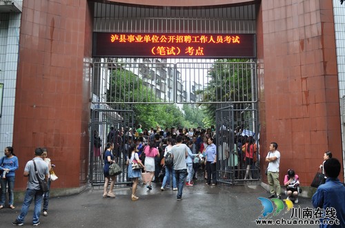 泸县2014年上半年事业单位公招笔试开考(图2)