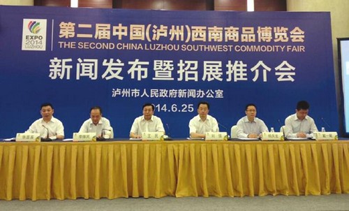 第二届西南商博会9月泸州举行&nbsp;将设特色主题馆(图1)