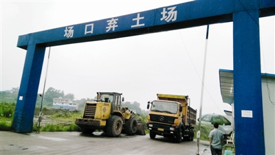 宜宾弃土市场违规营运频现 弃土该何去何从?(图1) 宜宾弃土市场违规营运频现 弃土该何去何从?(图1)