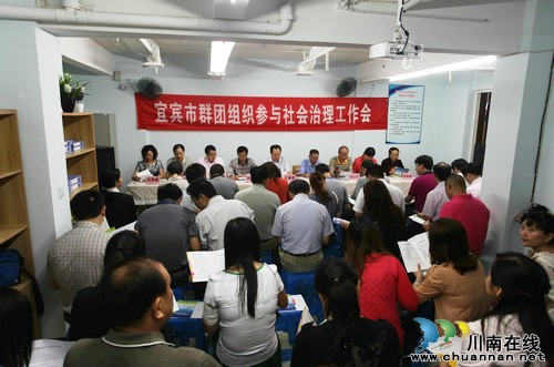 “宜宾市群团组织社会服务中心”闯出新路子(图3)