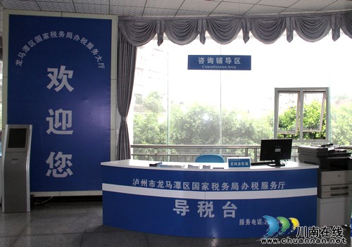 龙马潭区国税局四化升级改造办税服务厅(图1) 龙马潭区国税局四化升级改造办税服务厅(图1)