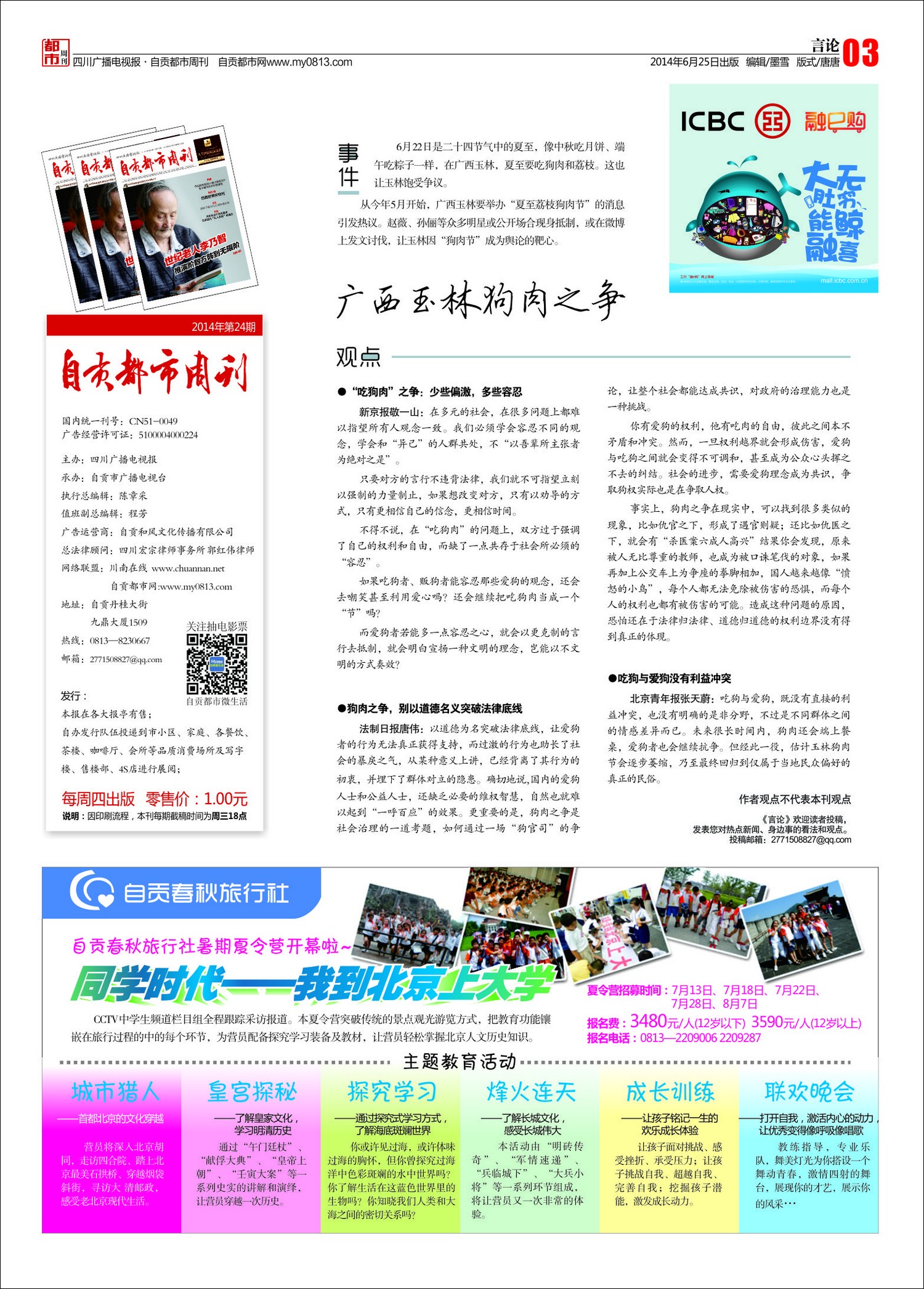 《自贡都市周刊》第24期&nbsp;总第111期(图3)
