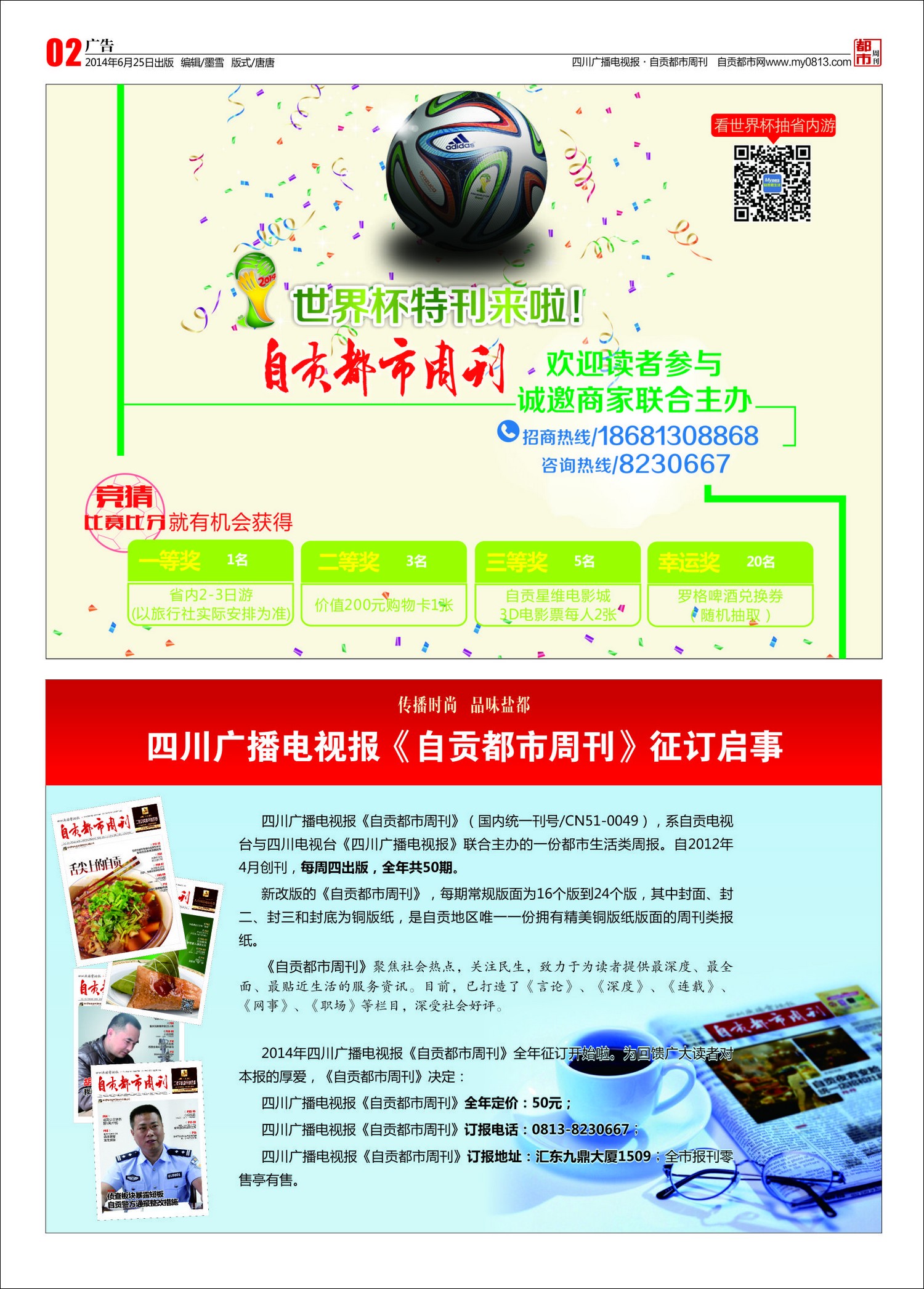 《自贡都市周刊》第24期&nbsp;总第111期(图2)