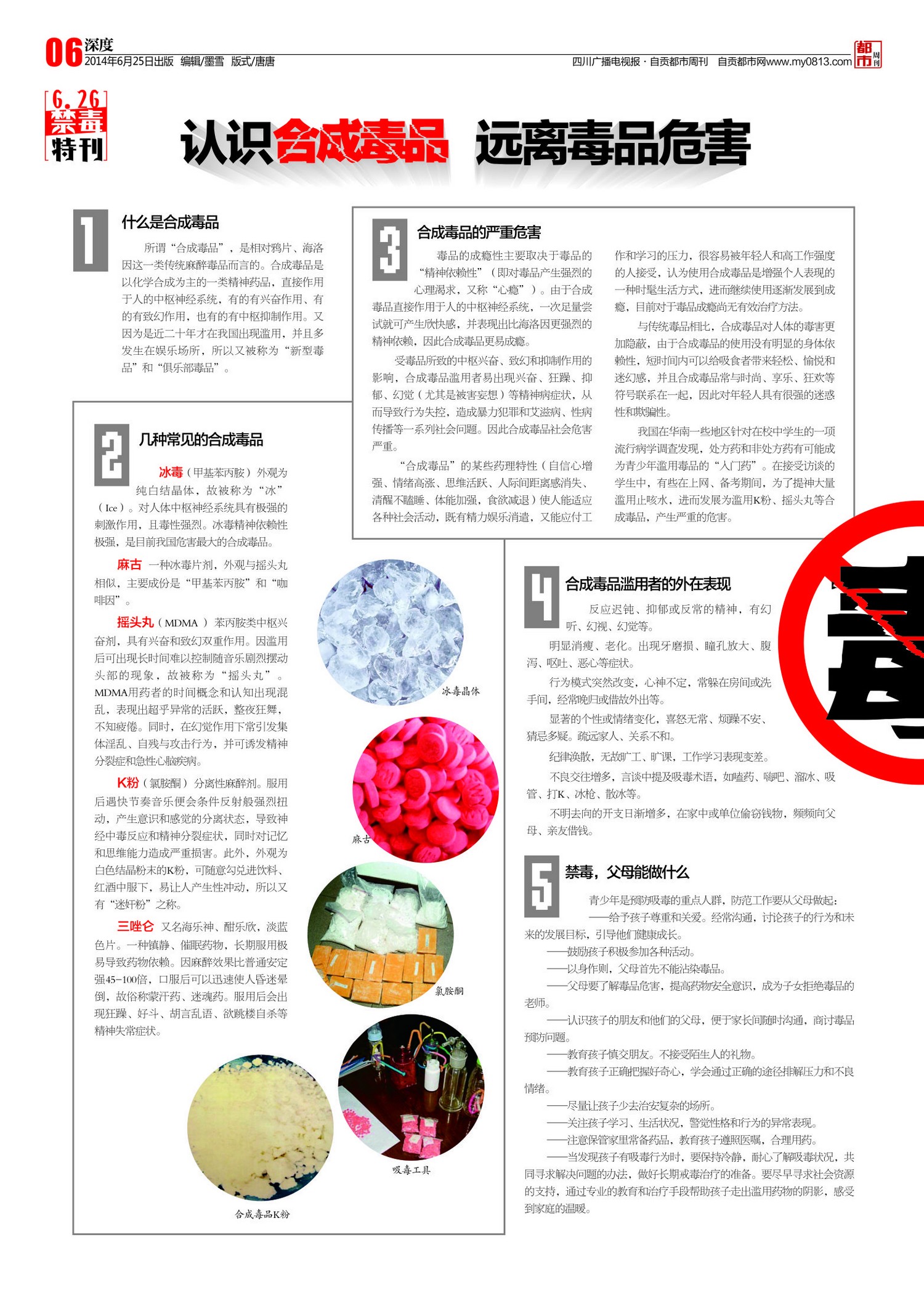 《自贡都市周刊》第24期&nbsp;总第111期(图6)