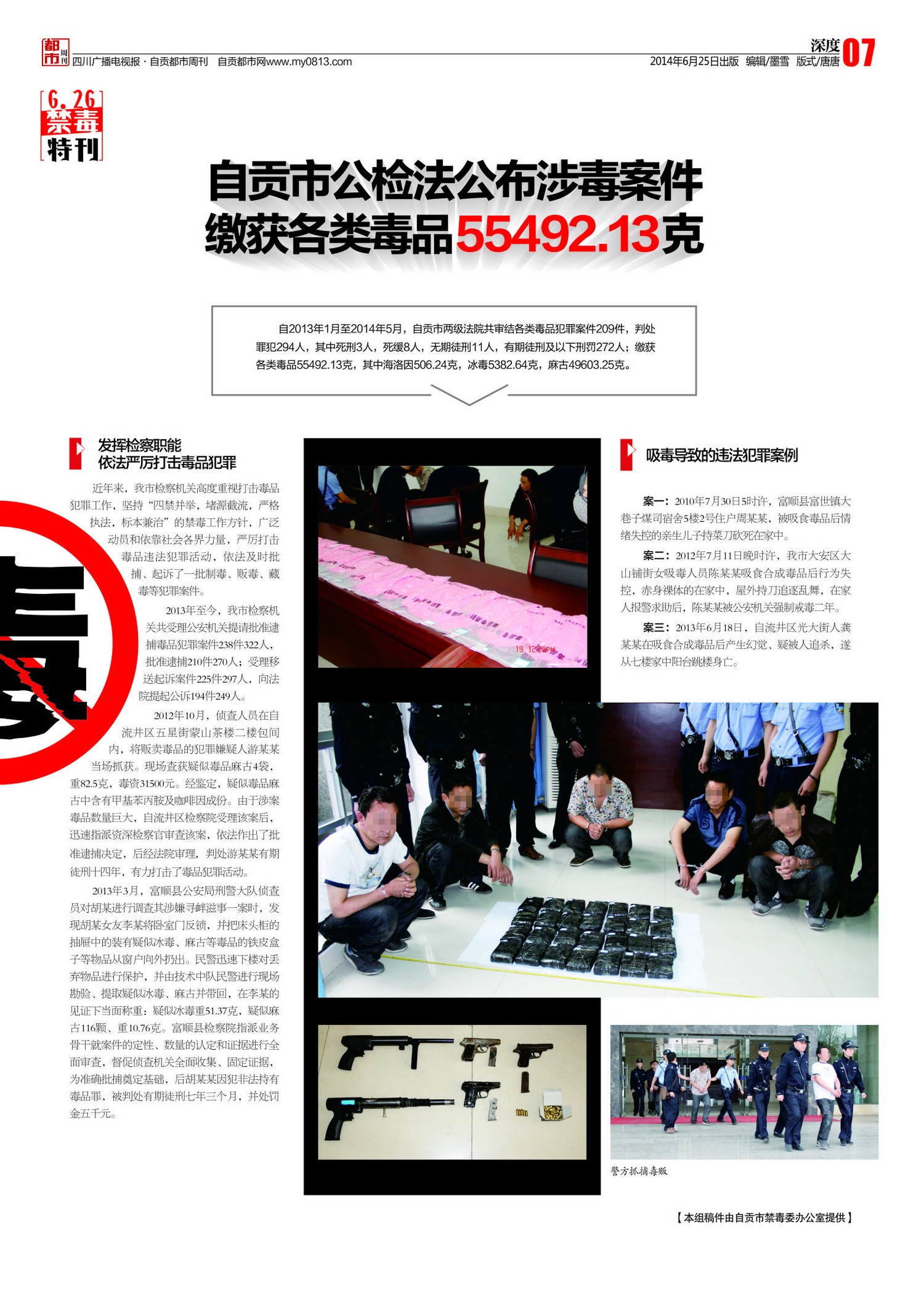 《自贡都市周刊》第24期&nbsp;总第111期(图7)