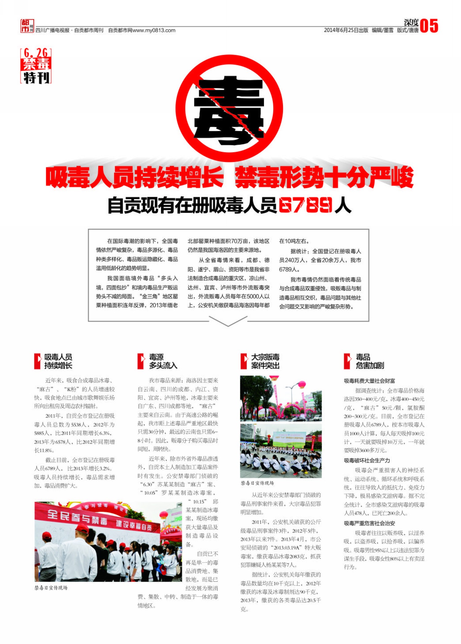 《自贡都市周刊》第24期&nbsp;总第111期(图5)