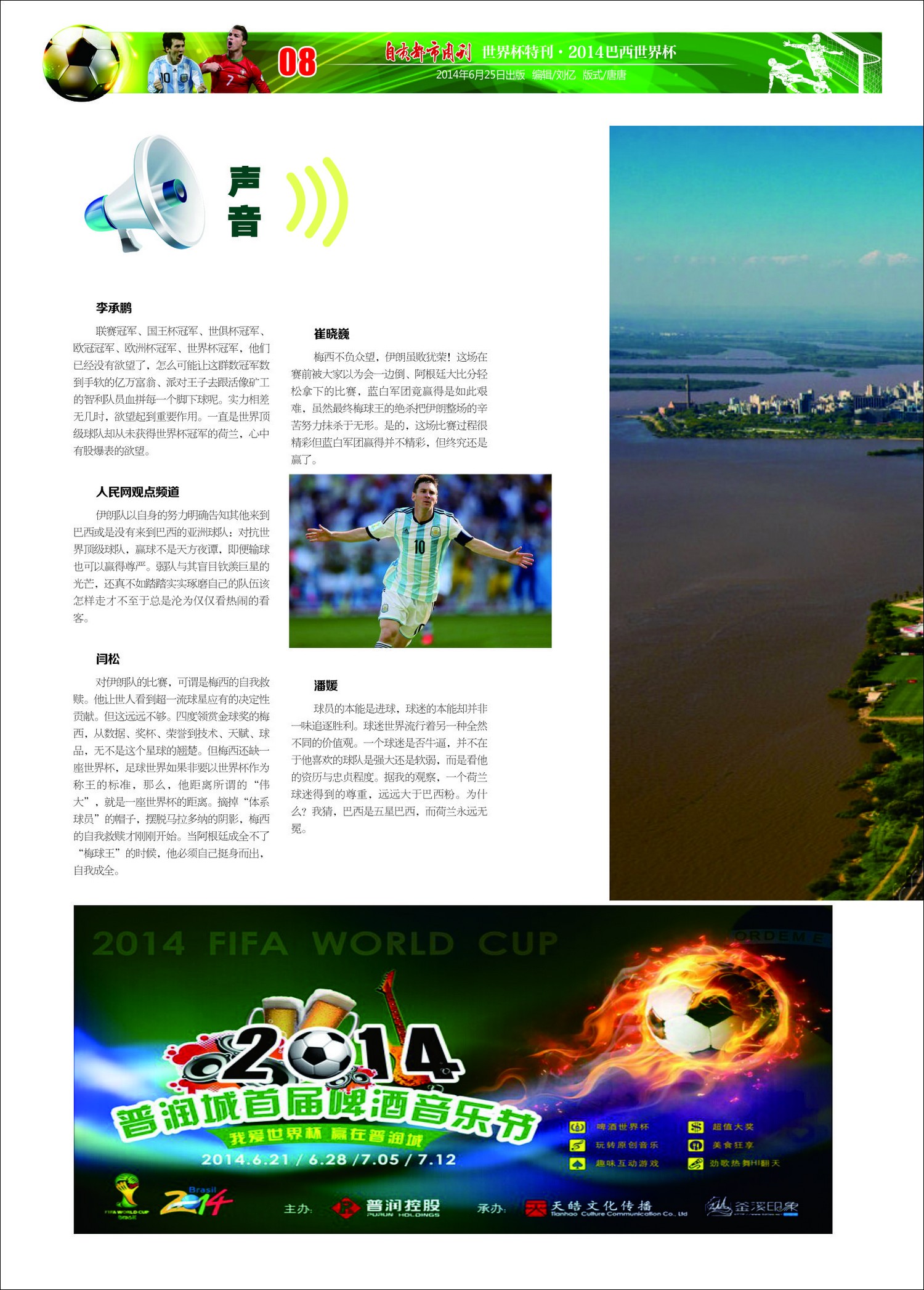 《自贡都市周刊》第24期&nbsp;总第111期(图8)