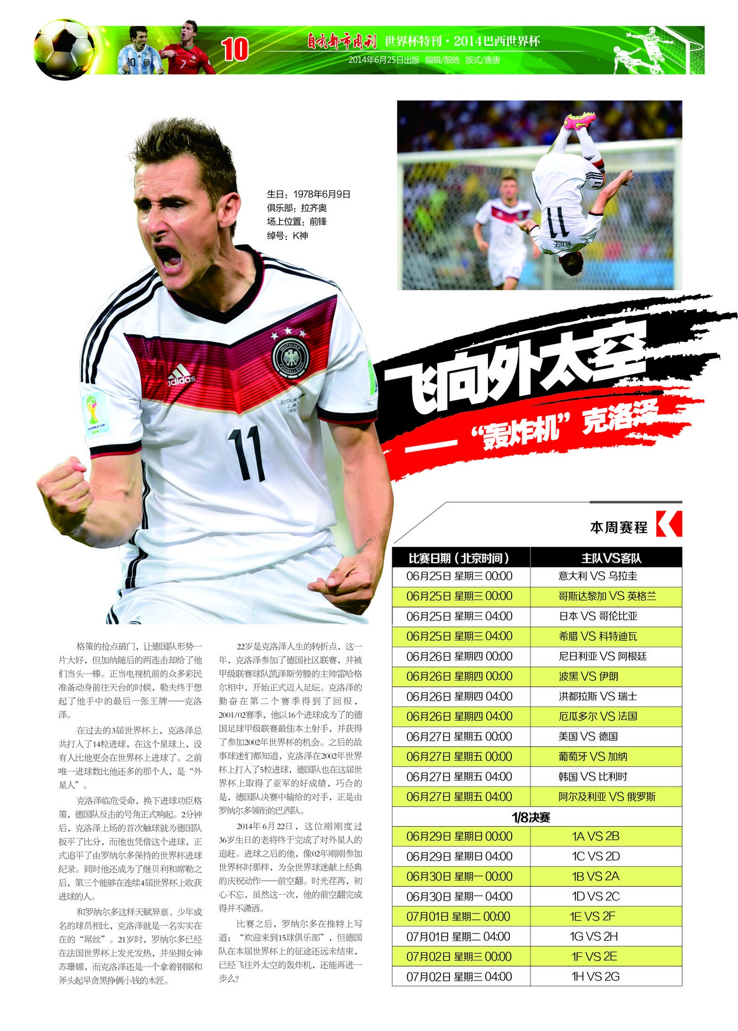 《自贡都市周刊》第24期&nbsp;总第111期(图10)