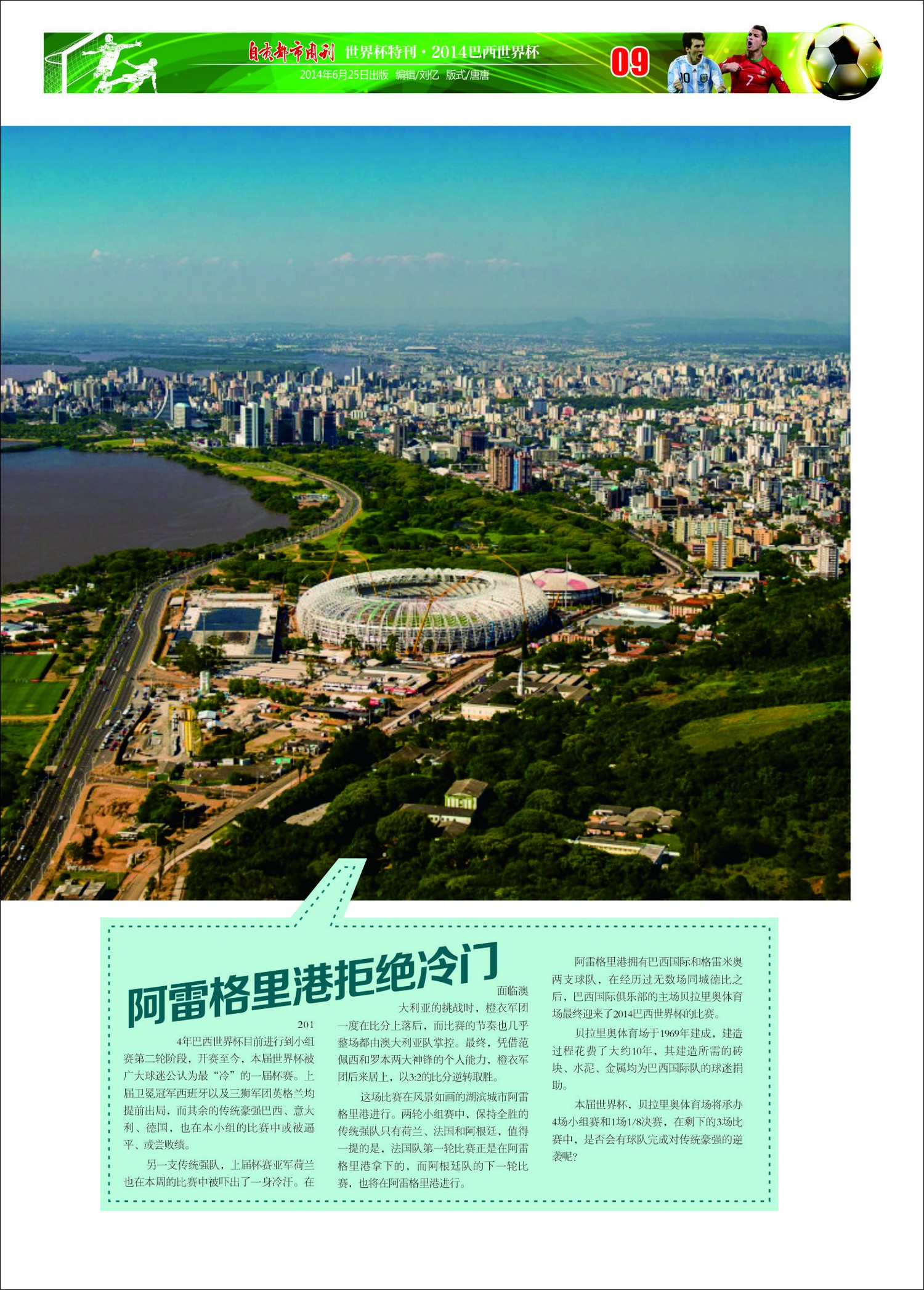 《自贡都市周刊》第24期&nbsp;总第111期(图9)