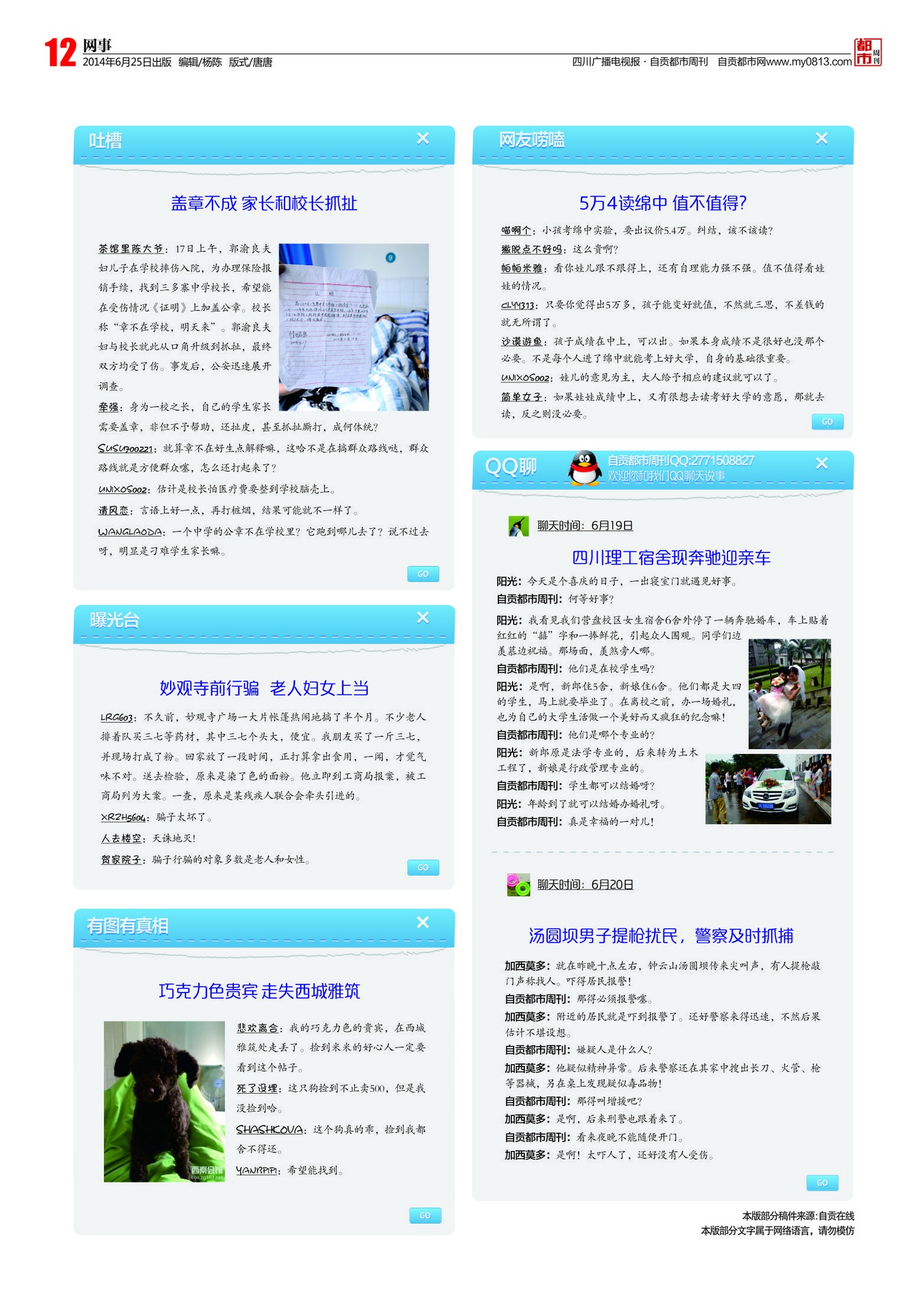 《自贡都市周刊》第24期&nbsp;总第111期(图12)