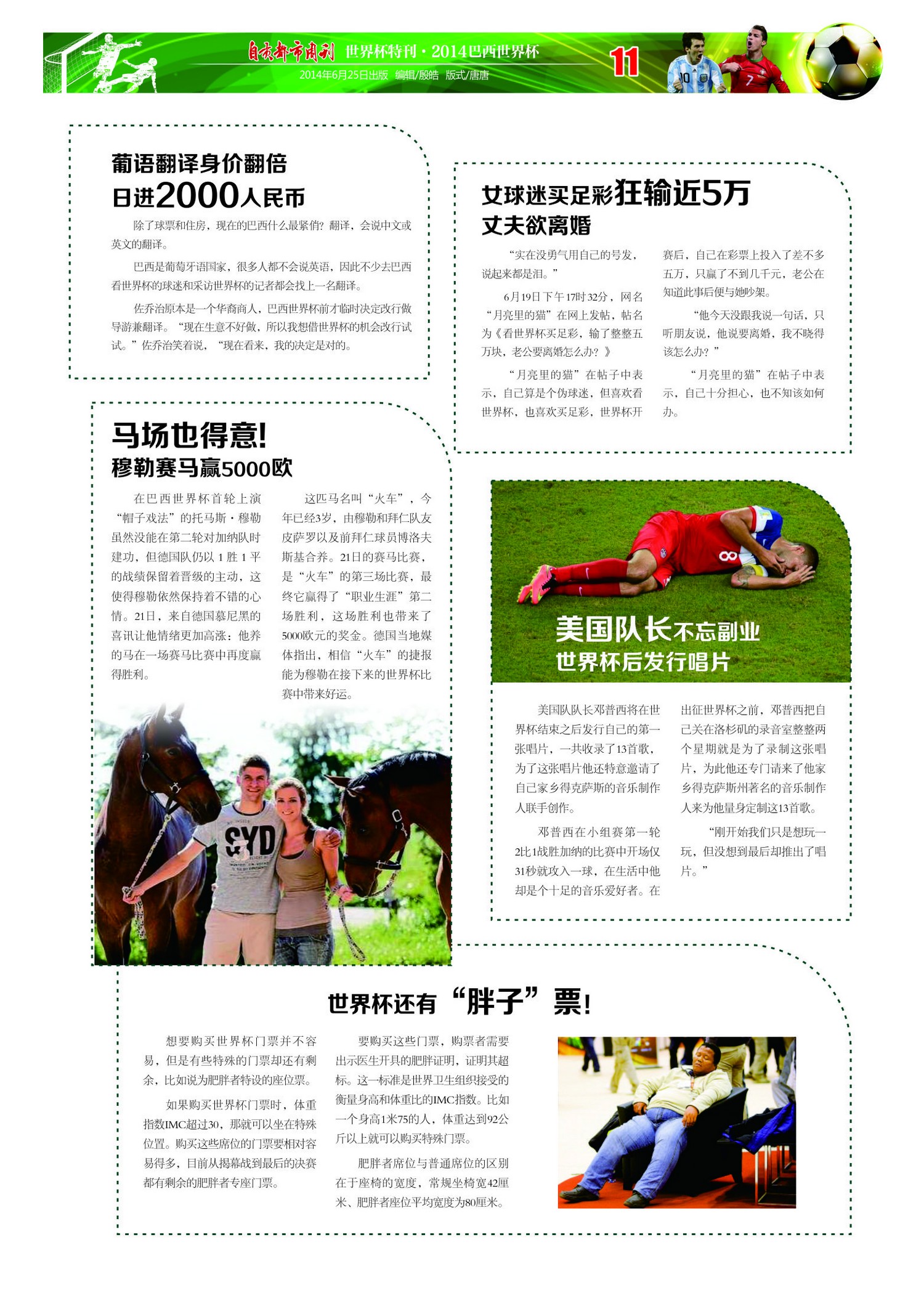 《自贡都市周刊》第24期&nbsp;总第111期(图11)