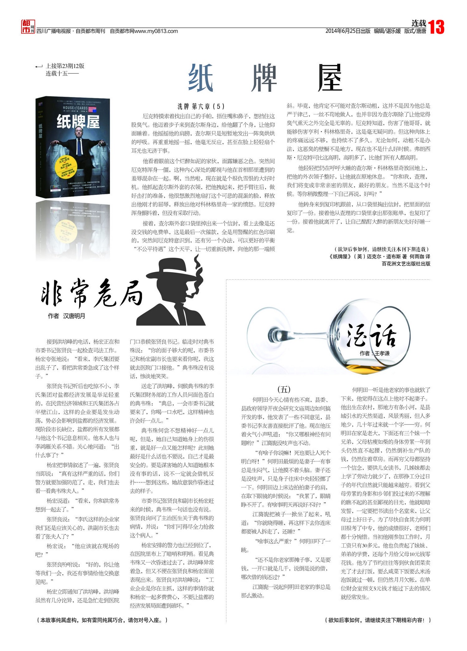 《自贡都市周刊》第24期&nbsp;总第111期(图13)