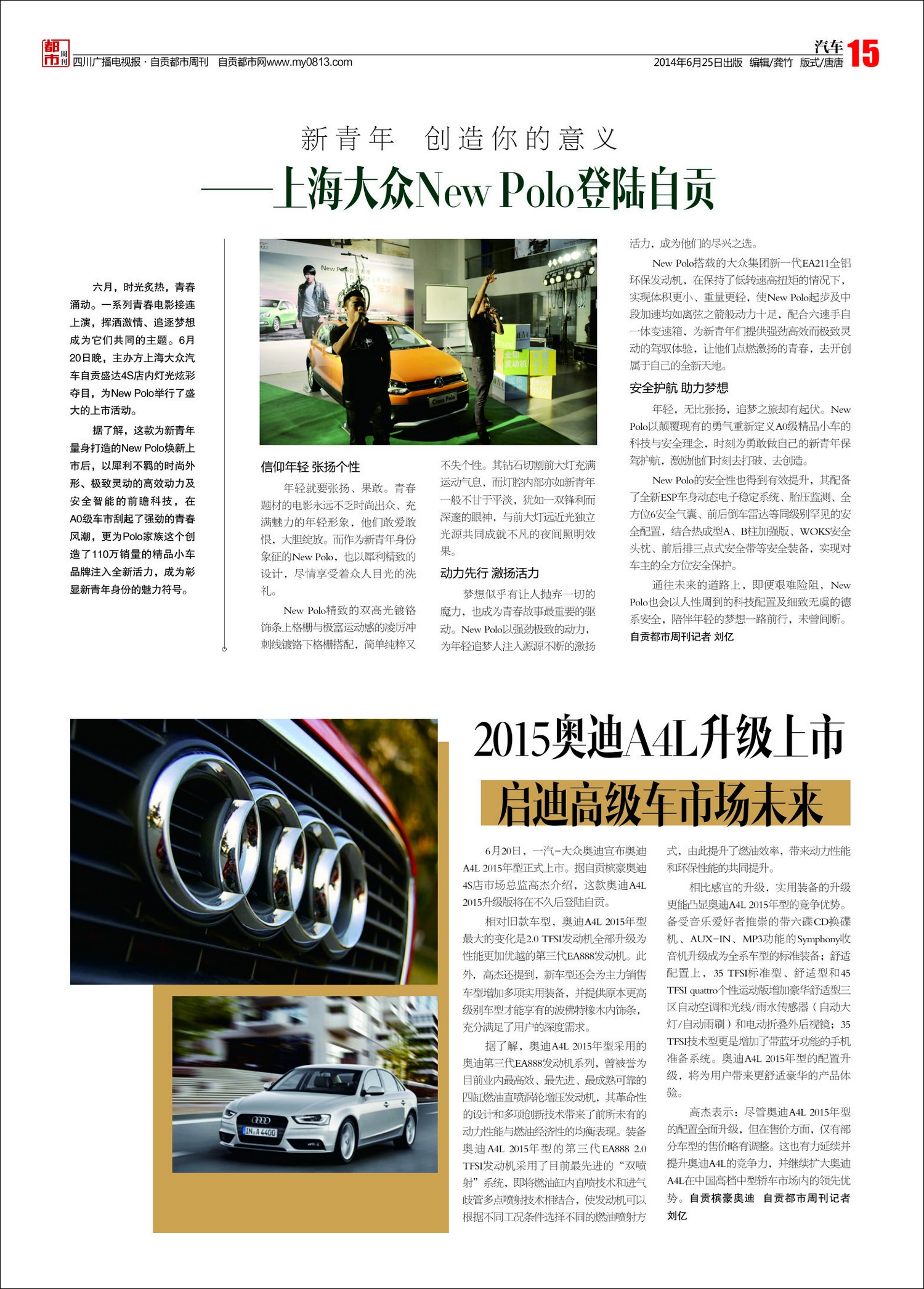 《自贡都市周刊》第24期&nbsp;总第111期(图15)