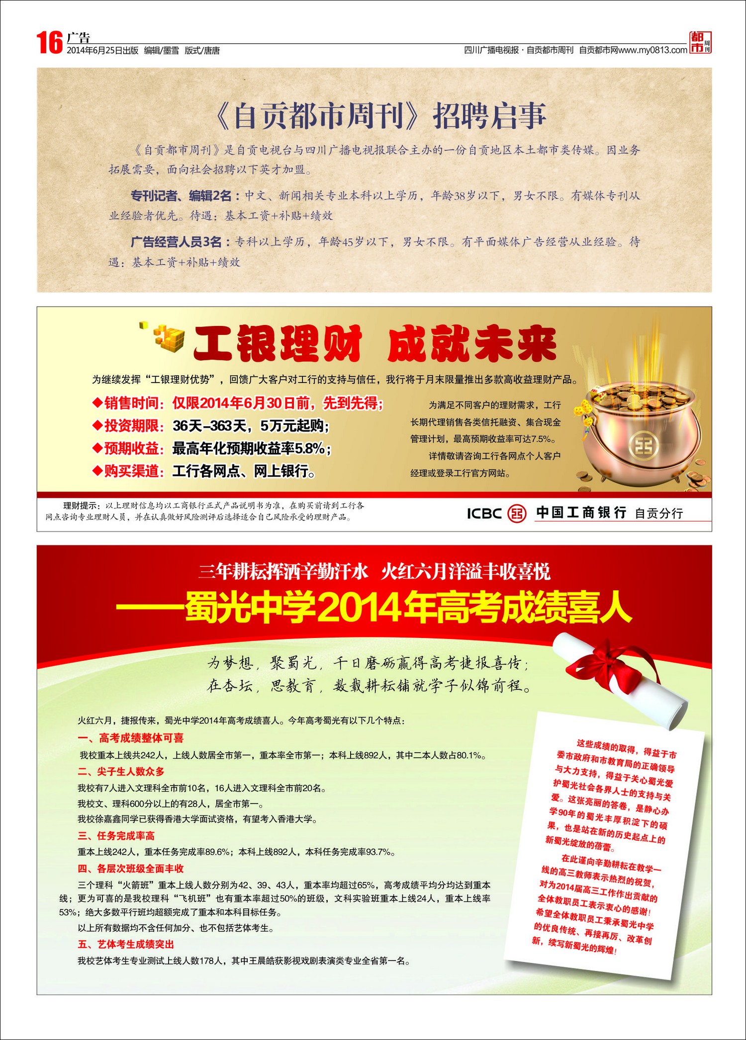 《自贡都市周刊》第24期&nbsp;总第111期(图16)