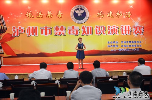 泸州市总工会推荐职工选手参加全市禁毒知识演讲比赛(图1) 泸州市总工会推荐职工选手参加全市禁毒知识演讲比赛(图1)
