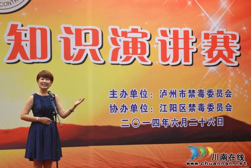 泸州市总工会推荐职工选手参加全市禁毒知识演讲比赛(图2) 泸州市总工会推荐职工选手参加全市禁毒知识演讲比赛(图2)