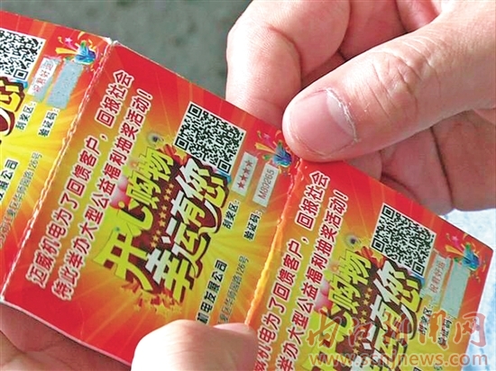 捡奖票中26万?假的!警方提醒切莫上当(图1) 捡奖票中26万?假的!警方提醒切莫上当(图1)