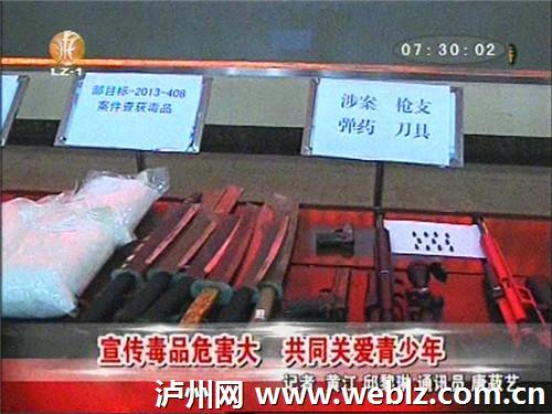 泸州宣传毒品危害大&nbsp;共同关爱青少年(图1)