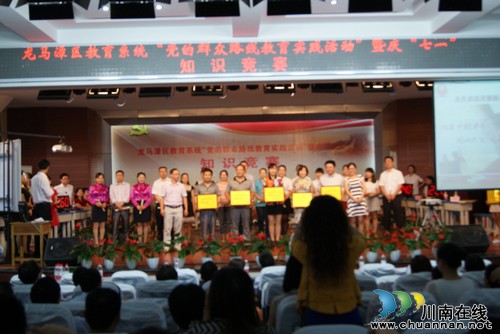 泸州十八中在区教育系统党的群众路线知识竞赛中获得较好成绩(图2)