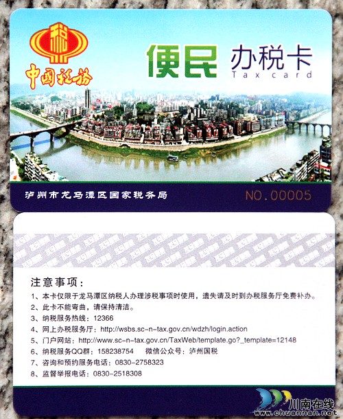龙马国税免费发放“便民办税卡”沁暖人心(图2)