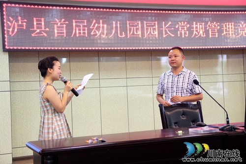 泸县:幼儿园长亮剑 亮出真功夫(图1) 泸县:幼儿园长亮剑 亮出真功夫(图1)